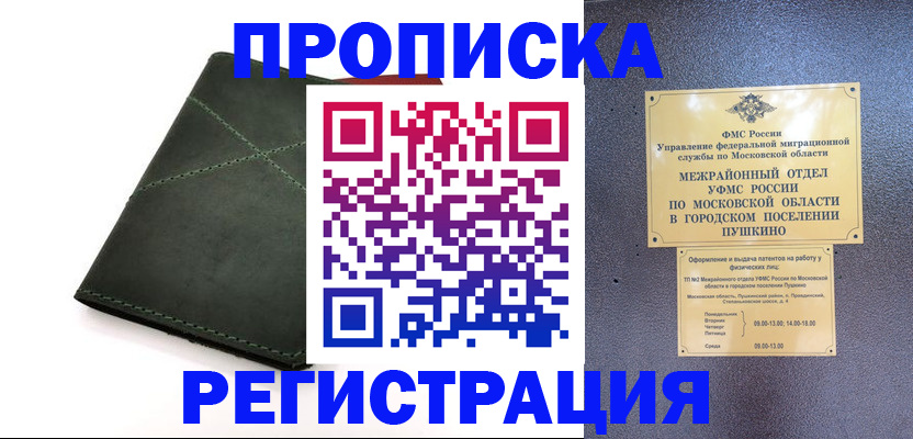 прописка в квартире в ХМАО