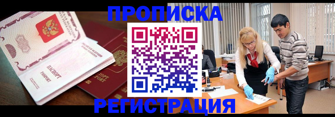 временная регистрация купить в ХМАО